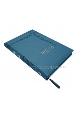 Біблія. Сучасний переклад українською мовою Біблія. Сучасний переклад українською мовою